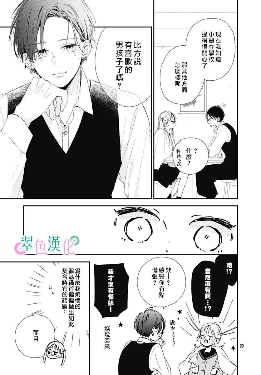 《姐姐的翠君》漫画最新章节第3话免费下拉式在线观看章节第【20】张图片