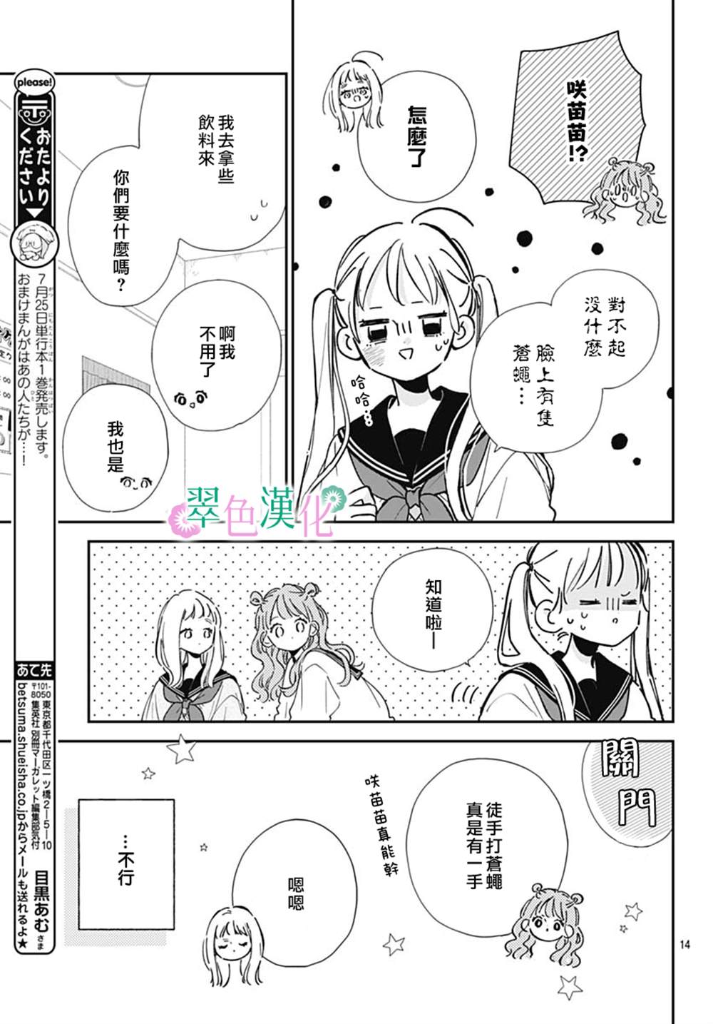 《姐姐的翠君》漫画最新章节第5话免费下拉式在线观看章节第【14】张图片