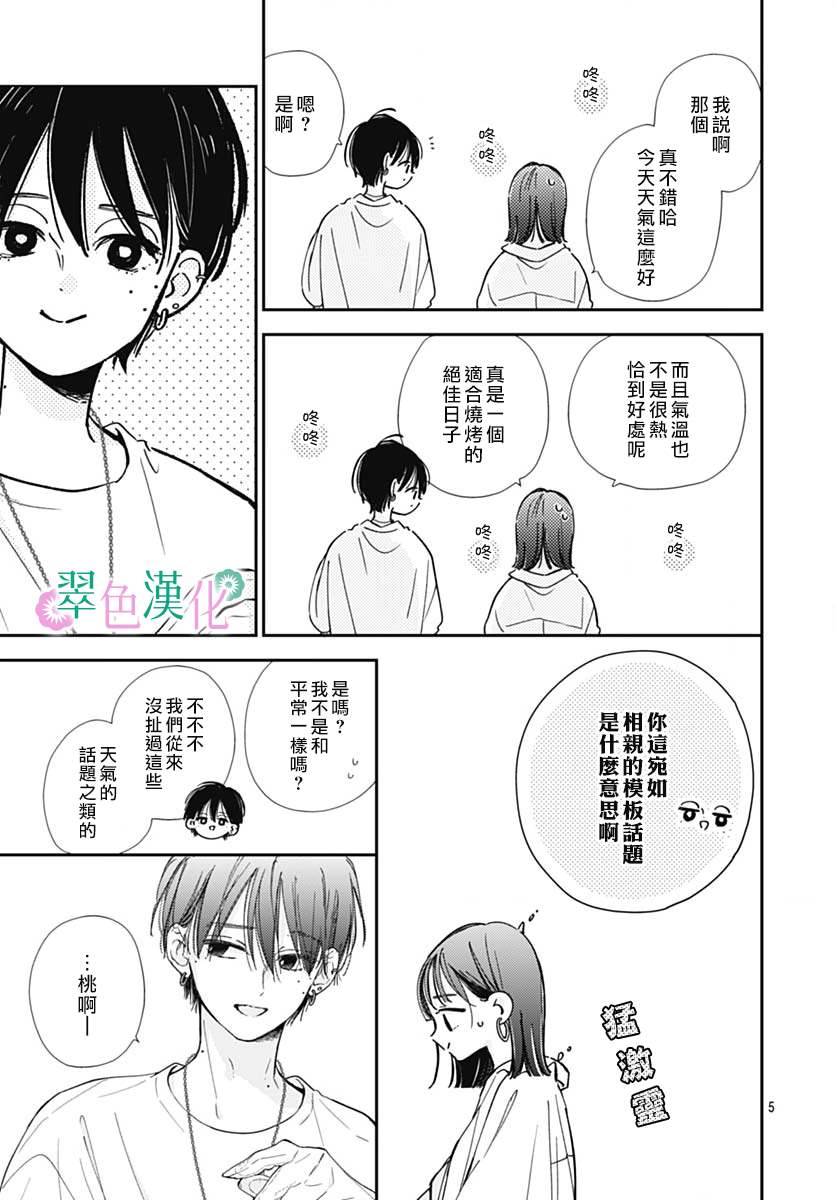 《姐姐的翠君》漫画最新章节第8话免费下拉式在线观看章节第【5】张图片