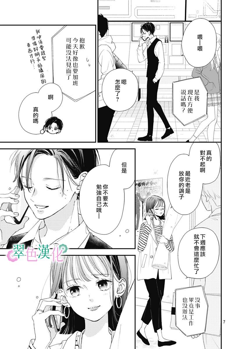 《姐姐的翠君》漫画最新章节第4话免费下拉式在线观看章节第【7】张图片