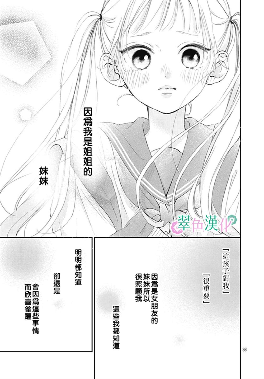 《姐姐的翠君》漫画最新章节第5话免费下拉式在线观看章节第【36】张图片