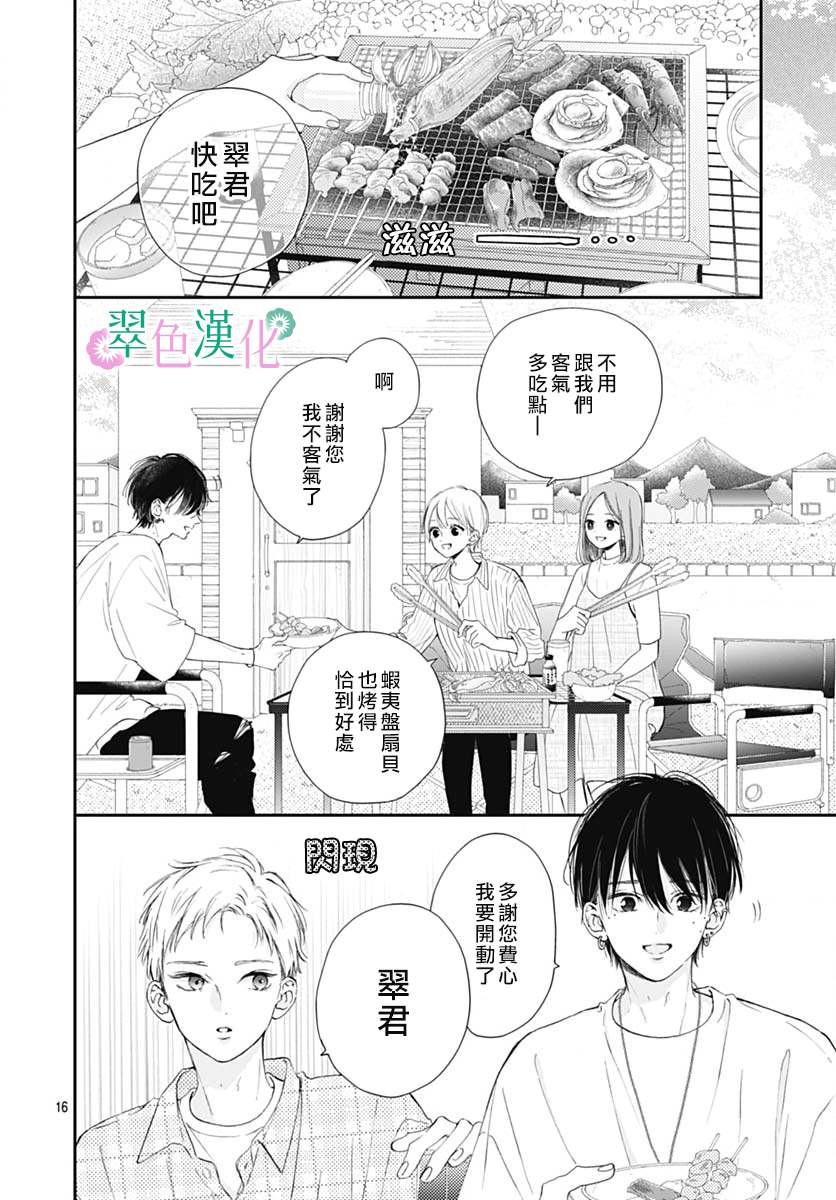 《姐姐的翠君》漫画最新章节第8话免费下拉式在线观看章节第【16】张图片