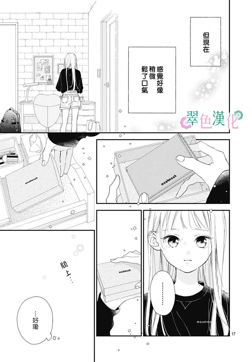 《姐姐的翠君》漫画最新章节第4话免费下拉式在线观看章节第【17】张图片