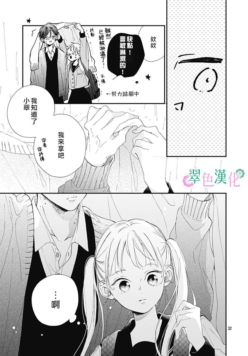 《姐姐的翠君》漫画最新章节第3话免费下拉式在线观看章节第【32】张图片