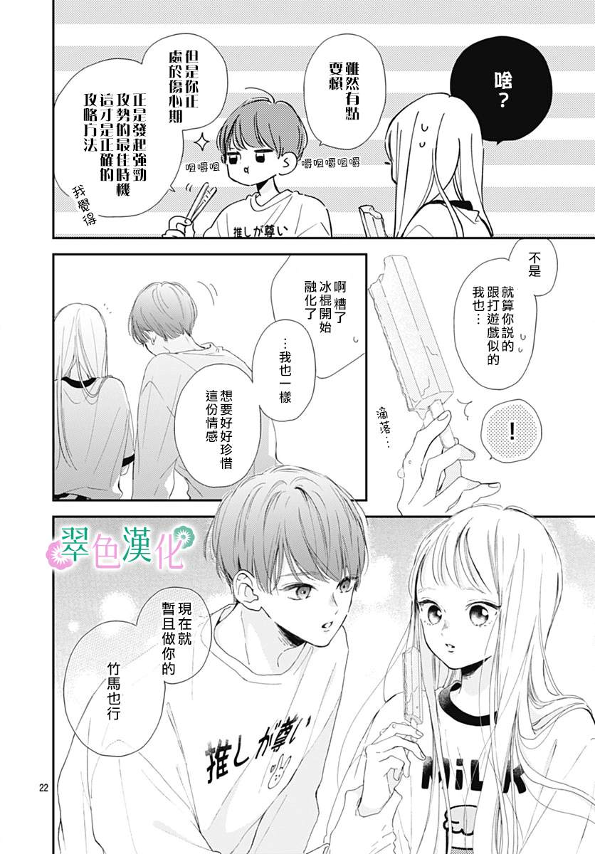 《姐姐的翠君》漫画最新章节第10话免费下拉式在线观看章节第【22】张图片