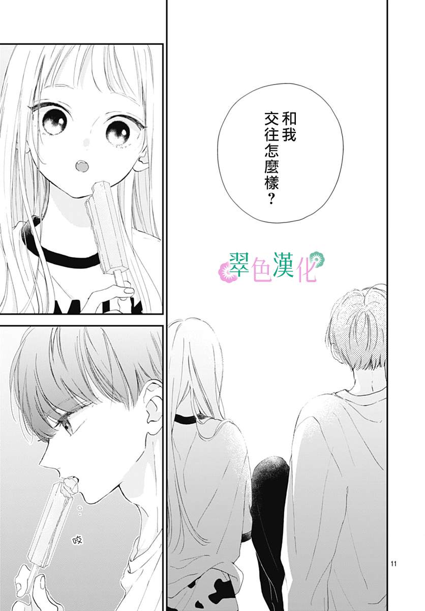 《姐姐的翠君》漫画最新章节第10话免费下拉式在线观看章节第【11】张图片