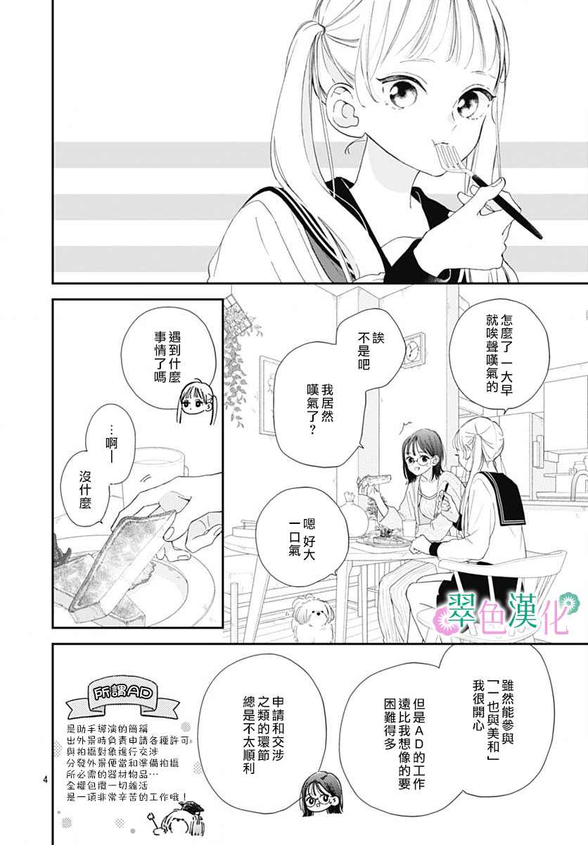 《姐姐的翠君》漫画最新章节第7话免费下拉式在线观看章节第【4】张图片