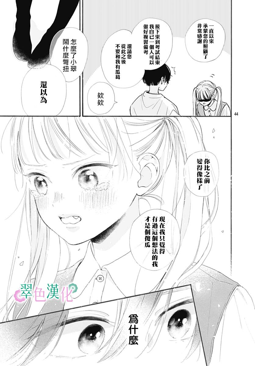 《姐姐的翠君》漫画最新章节第1话免费下拉式在线观看章节第【44】张图片