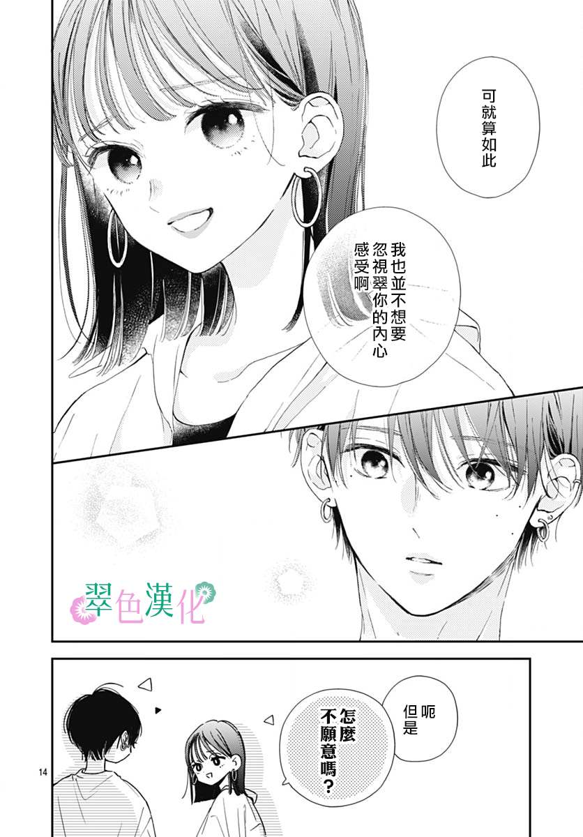 《姐姐的翠君》漫画最新章节第8话免费下拉式在线观看章节第【14】张图片