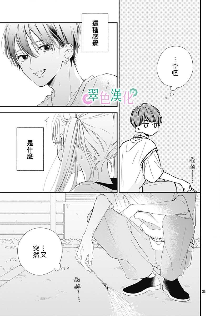 《姐姐的翠君》漫画最新章节第8话免费下拉式在线观看章节第【35】张图片