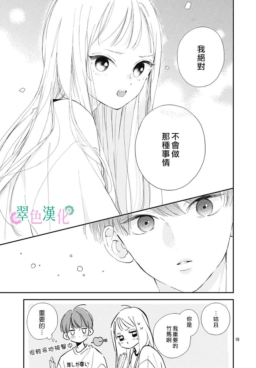 《姐姐的翠君》漫画最新章节第10话免费下拉式在线观看章节第【19】张图片