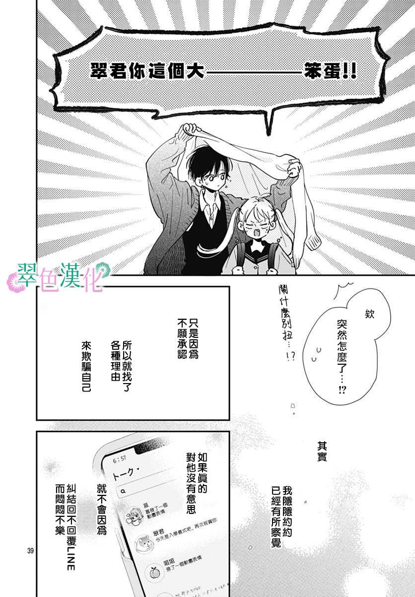 《姐姐的翠君》漫画最新章节第3话免费下拉式在线观看章节第【39】张图片