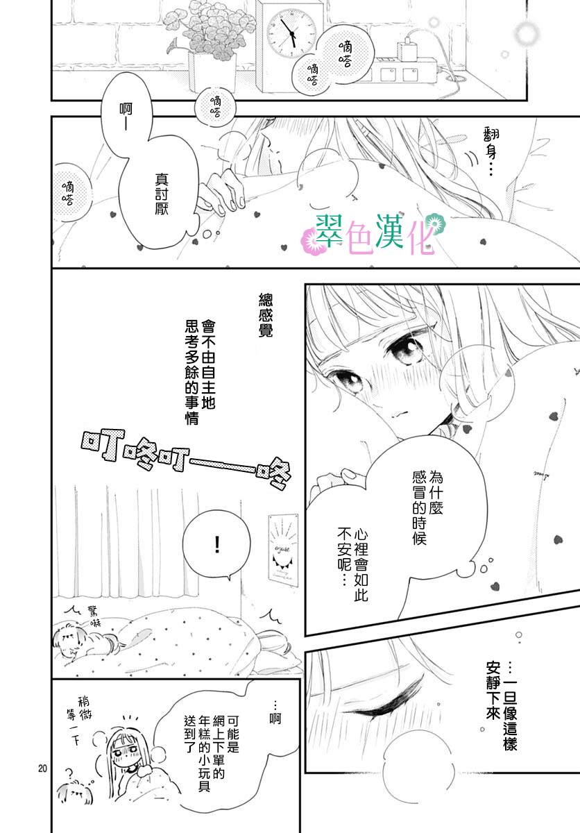 《姐姐的翠君》漫画最新章节第4话免费下拉式在线观看章节第【20】张图片