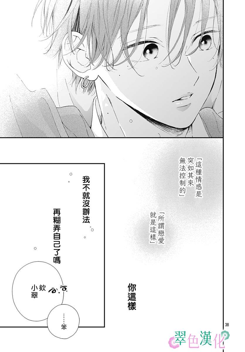 《姐姐的翠君》漫画最新章节第3话免费下拉式在线观看章节第【38】张图片