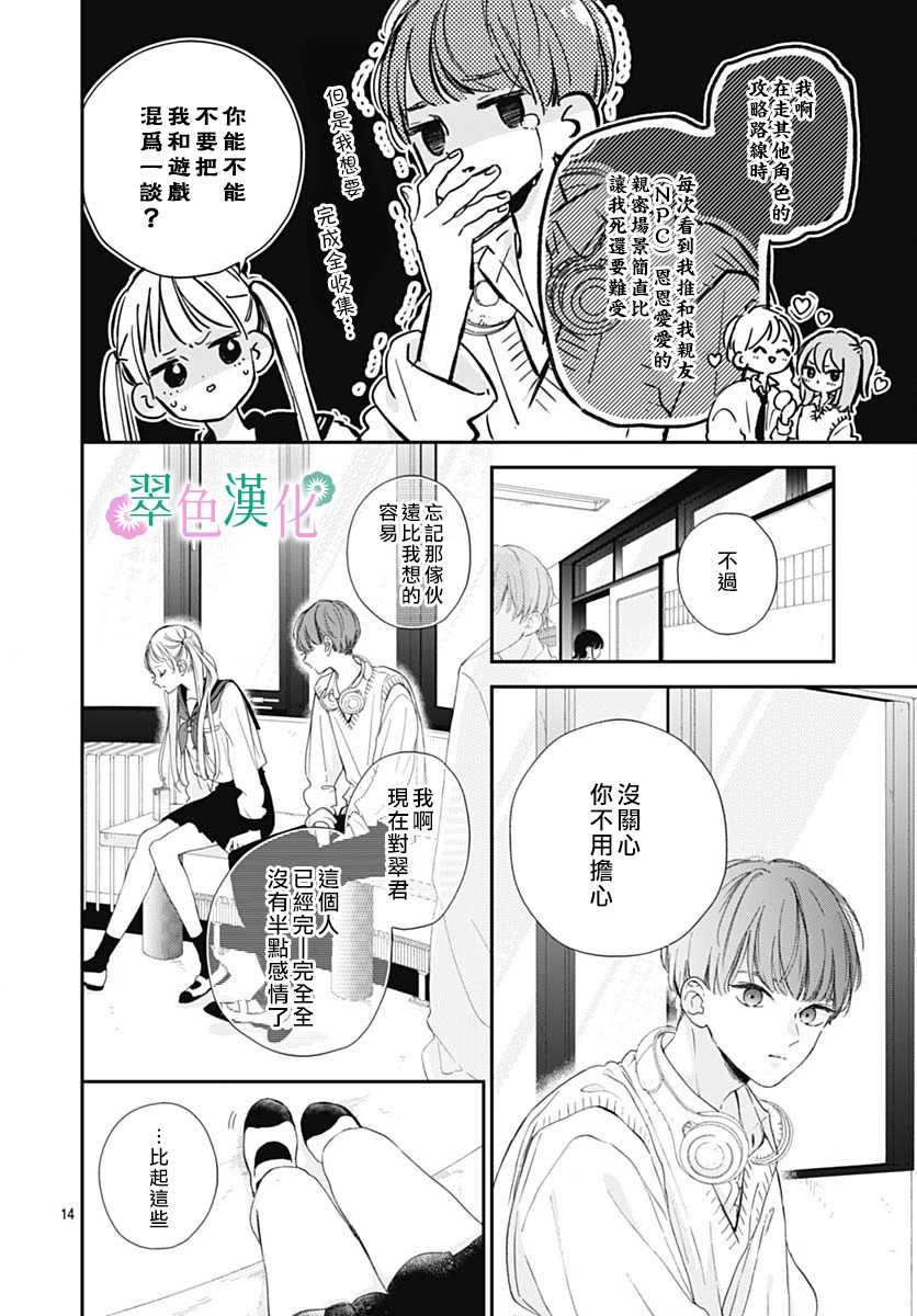 《姐姐的翠君》漫画最新章节第7话免费下拉式在线观看章节第【14】张图片