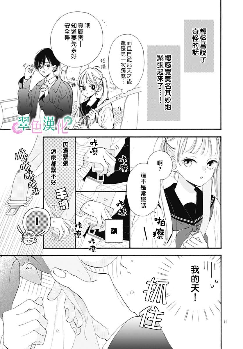 《姐姐的翠君》漫画最新章节第2话免费下拉式在线观看章节第【11】张图片