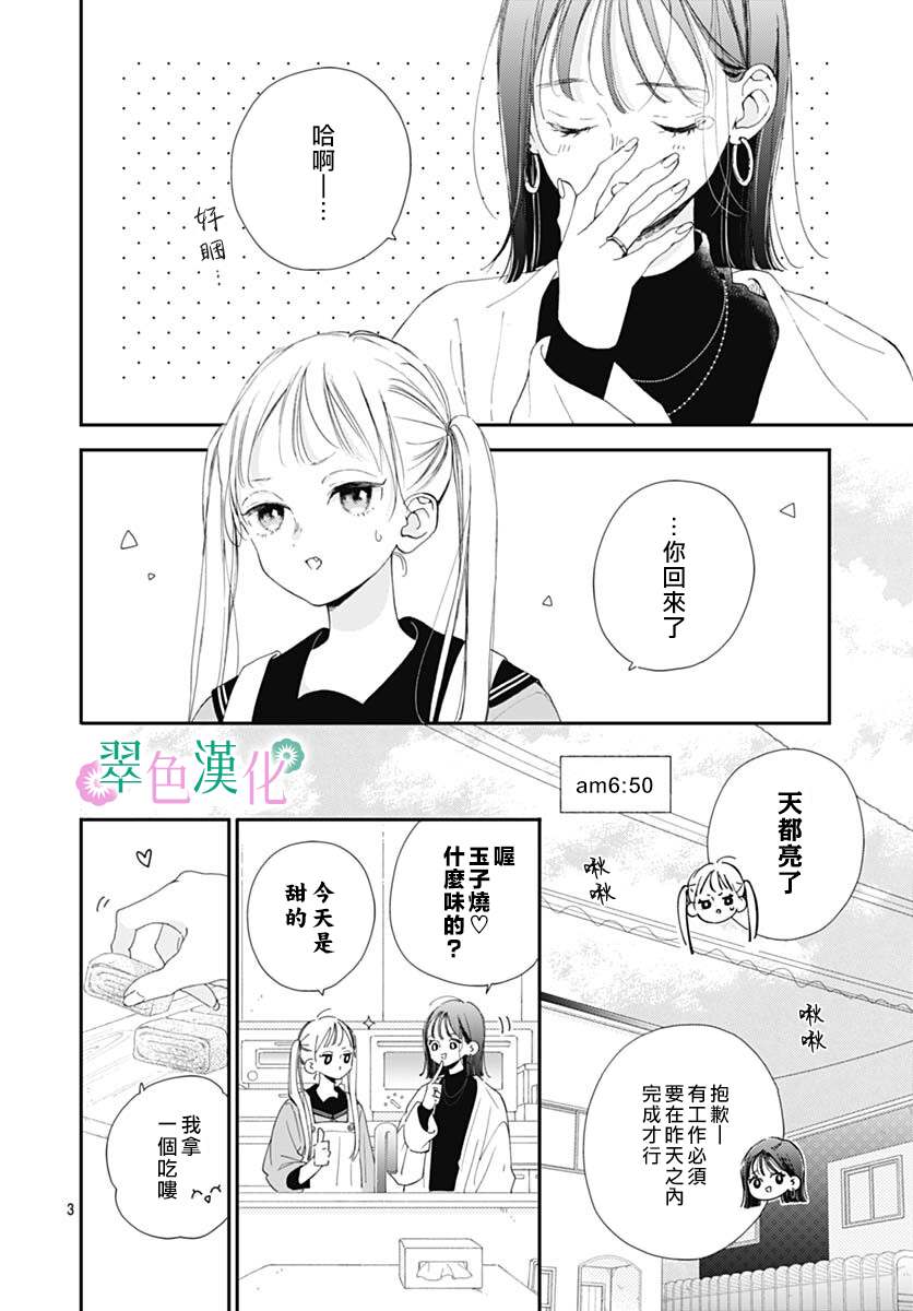 《姐姐的翠君》漫画最新章节第3话免费下拉式在线观看章节第【3】张图片