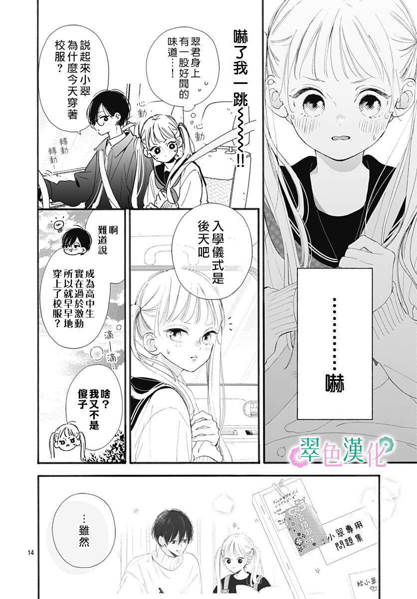 《姐姐的翠君》漫画最新章节第2话免费下拉式在线观看章节第【14】张图片