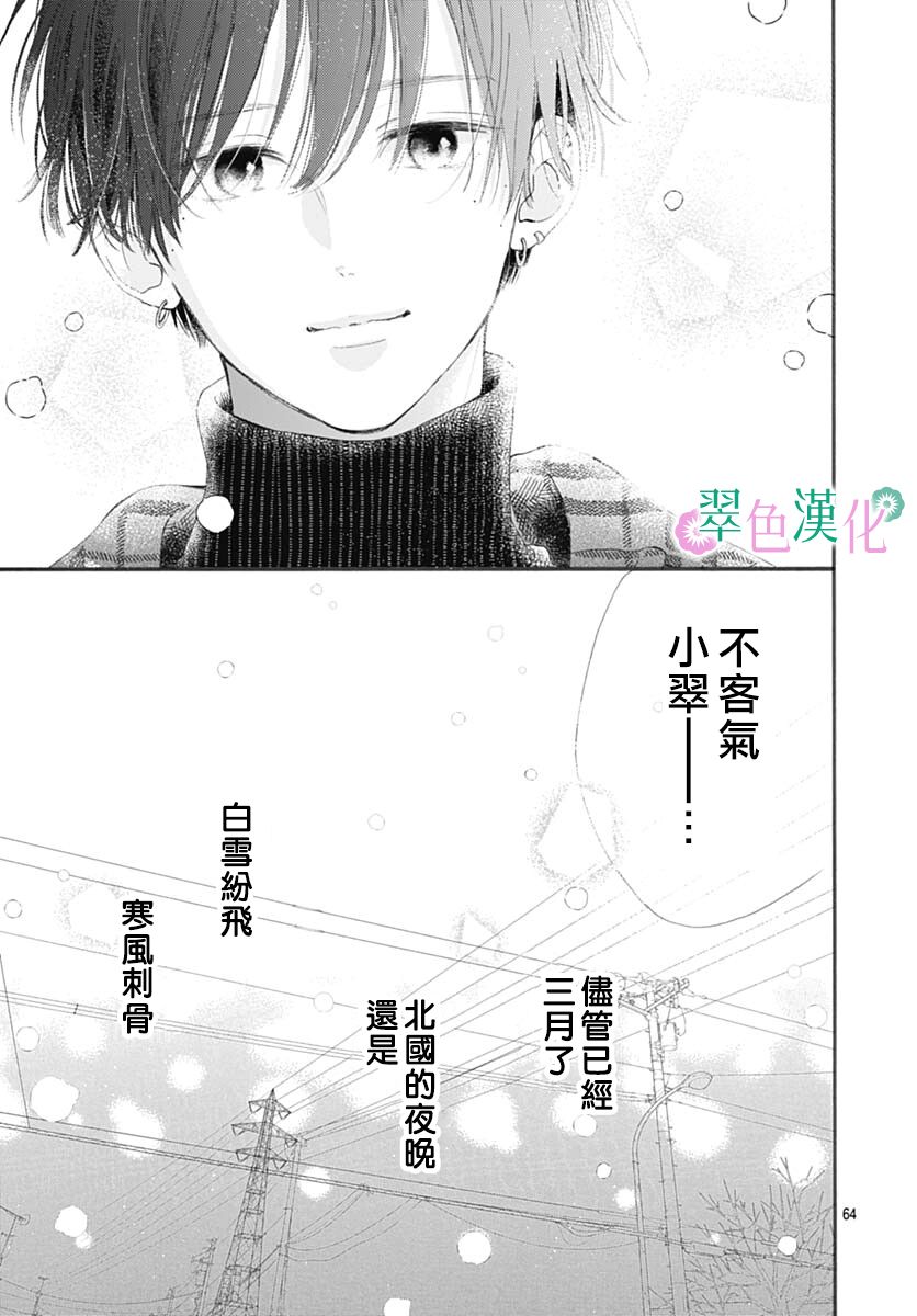 《姐姐的翠君》漫画最新章节第1话免费下拉式在线观看章节第【64】张图片