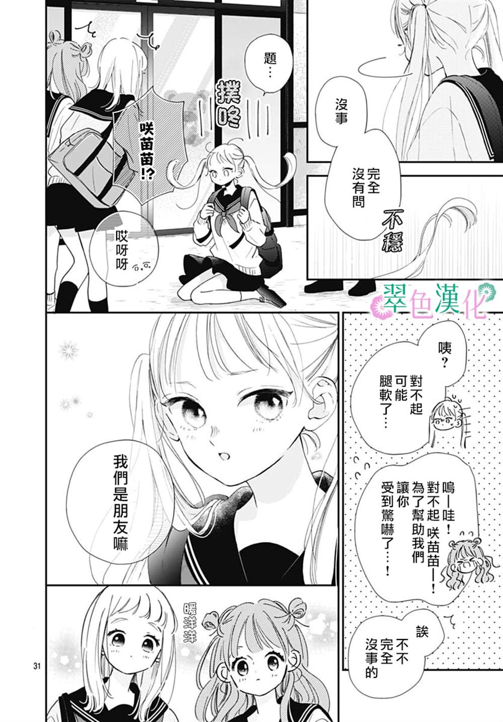 《姐姐的翠君》漫画最新章节第5话免费下拉式在线观看章节第【31】张图片