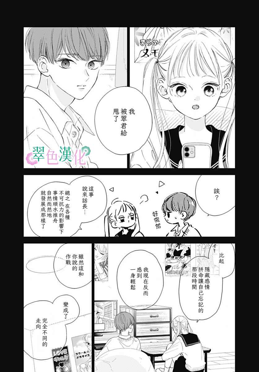 《姐姐的翠君》漫画最新章节第7话免费下拉式在线观看章节第【16】张图片