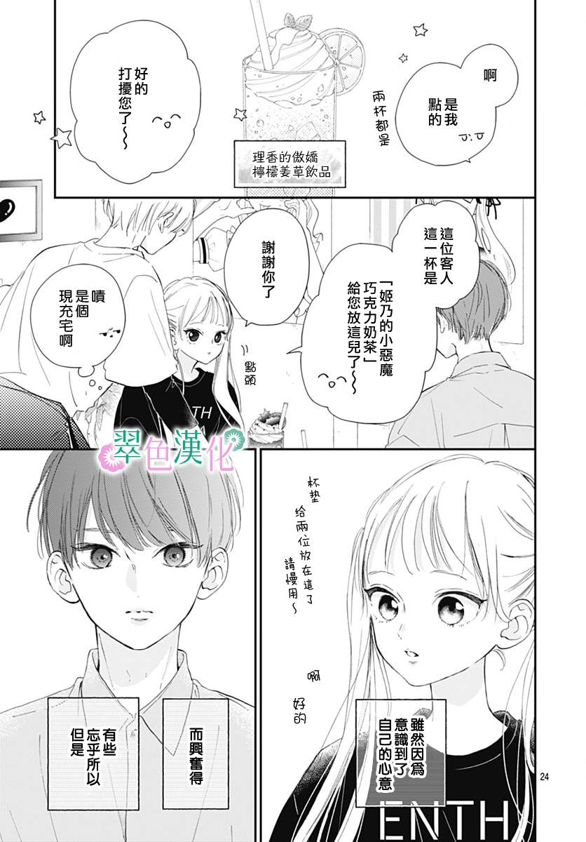 《姐姐的翠君》漫画最新章节第9话免费下拉式在线观看章节第【26】张图片