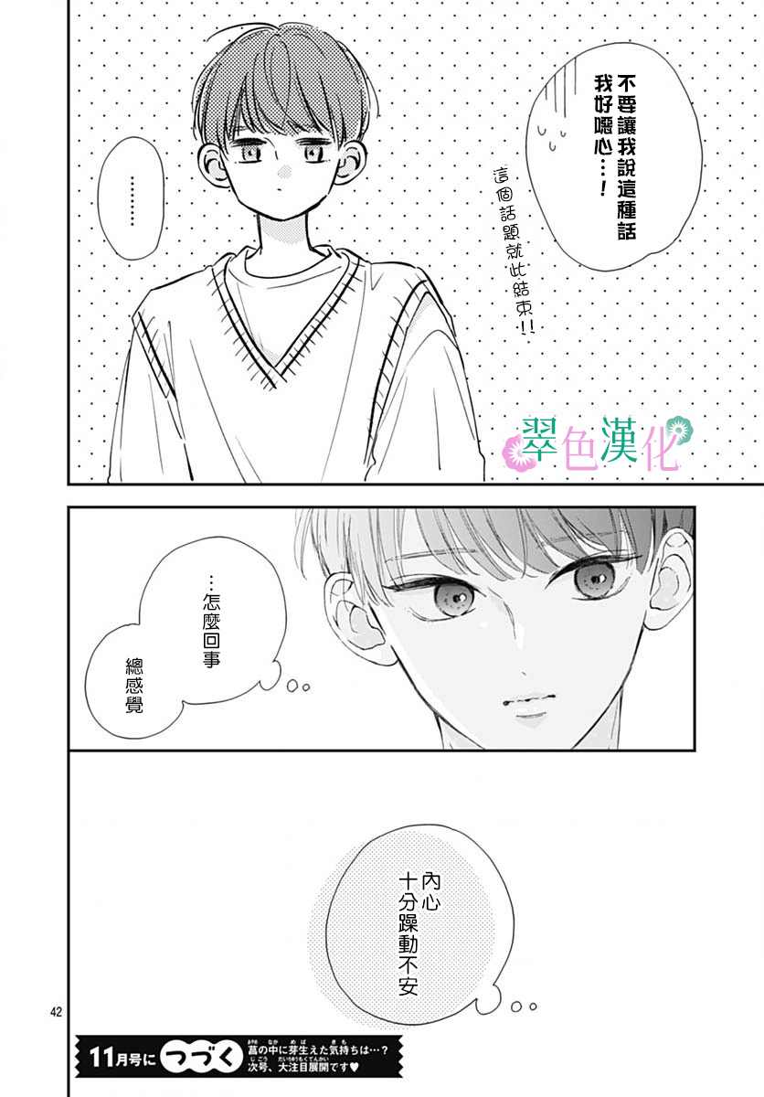 《姐姐的翠君》漫画最新章节第7话免费下拉式在线观看章节第【42】张图片