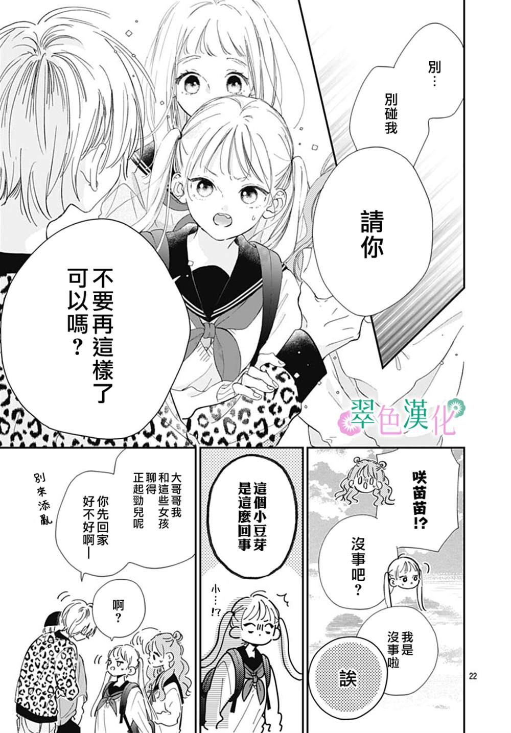 《姐姐的翠君》漫画最新章节第5话免费下拉式在线观看章节第【22】张图片