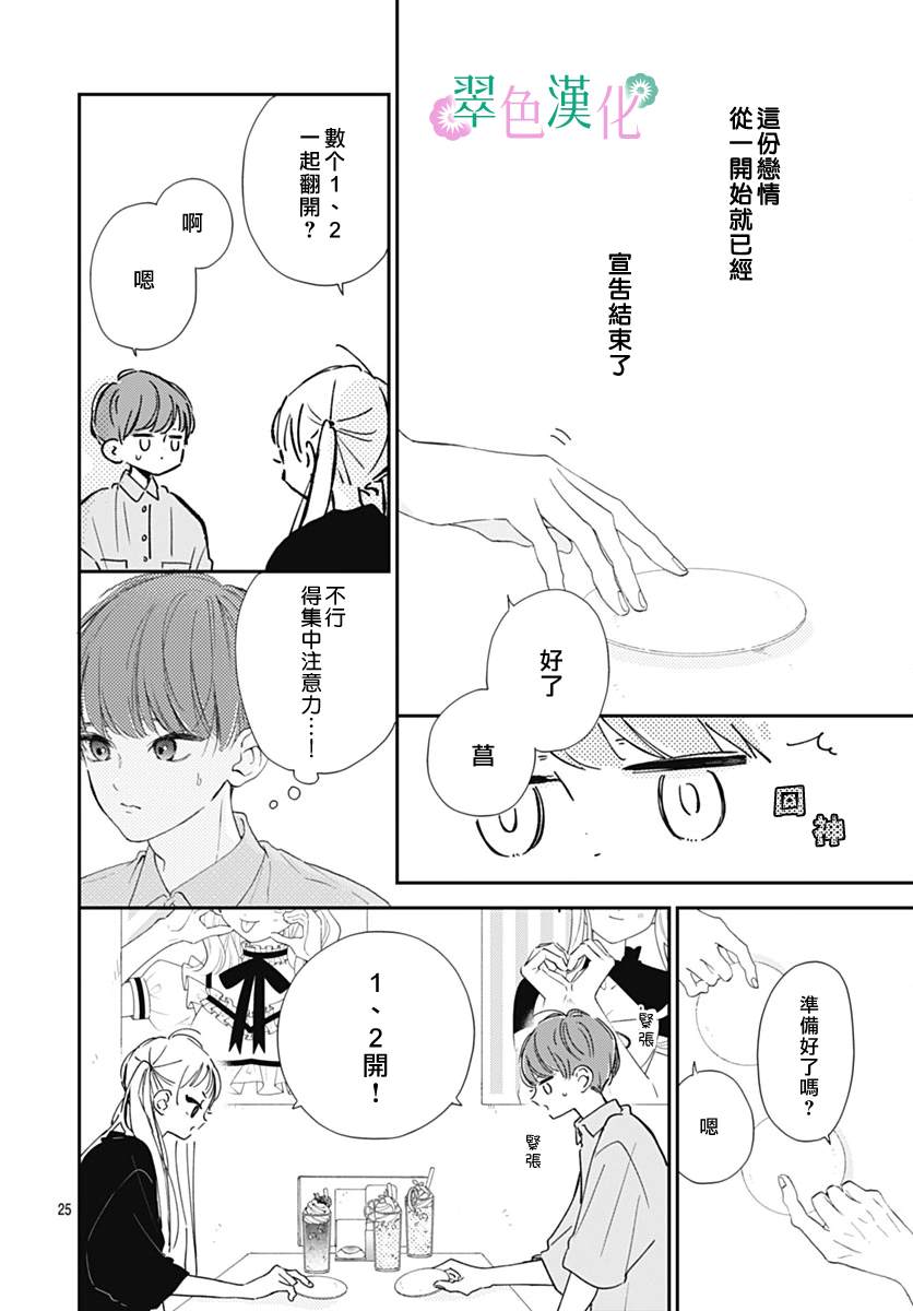 《姐姐的翠君》漫画最新章节第9话免费下拉式在线观看章节第【27】张图片