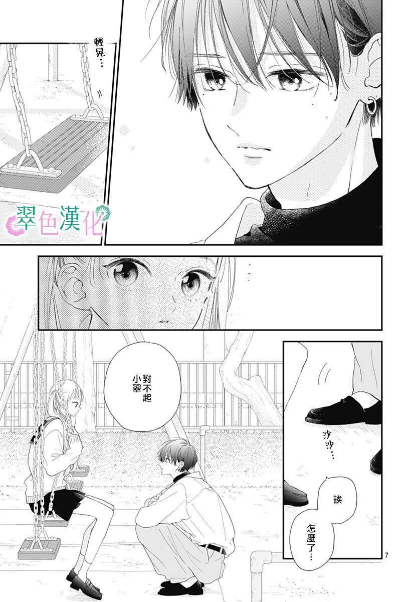 《姐姐的翠君》漫画最新章节第6话免费下拉式在线观看章节第【7】张图片