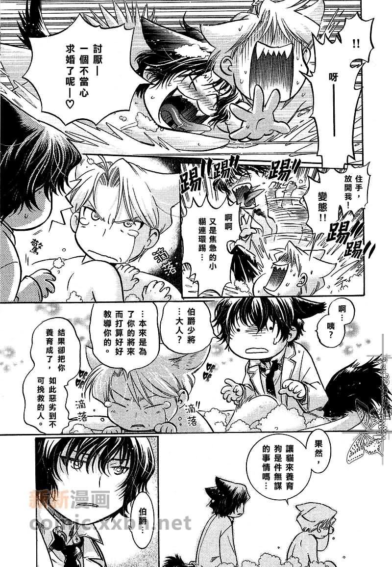 《ZION的小枝~肉球篇》漫画最新章节第3话免费下拉式在线观看章节第【3】张图片
