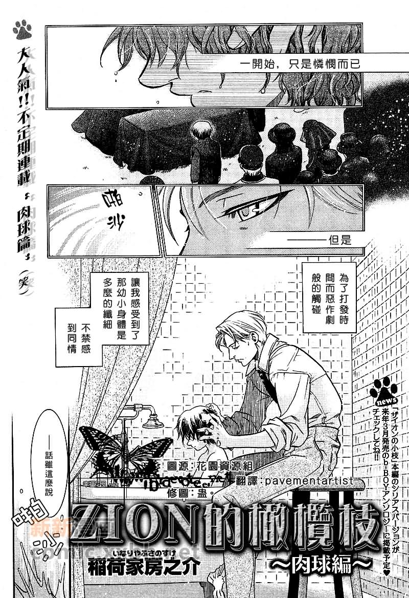 《ZION的小枝~肉球篇》漫画最新章节第3话免费下拉式在线观看章节第【1】张图片