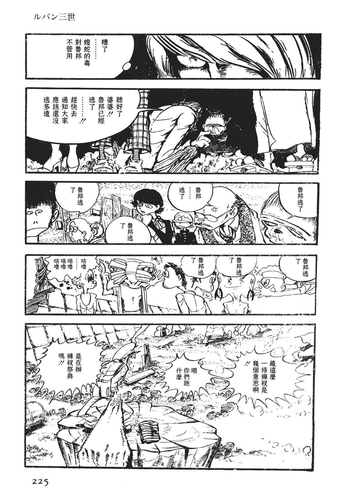 《鲁邦三世新冒险》漫画最新章节第3话免费下拉式在线观看章节第【21】张图片