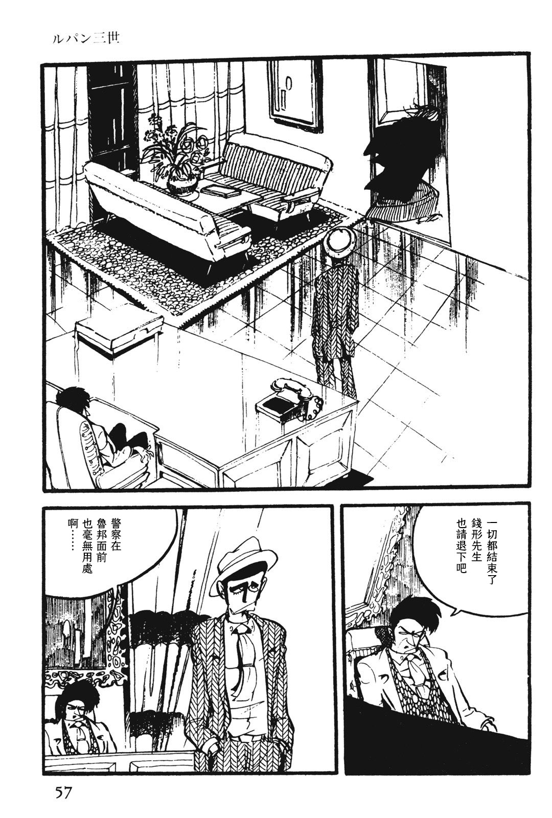 《鲁邦三世新冒险》漫画最新章节第8话免费下拉式在线观看章节第【11】张图片