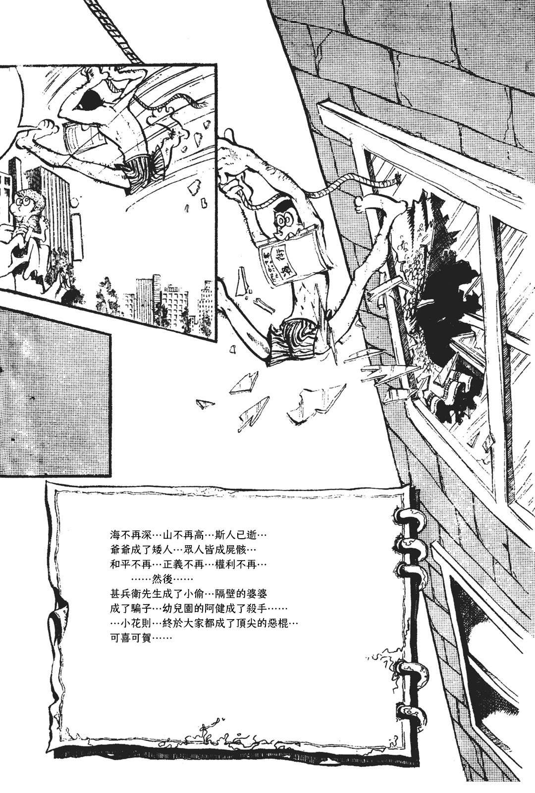 《鲁邦三世新冒险》漫画最新章节第3话免费下拉式在线观看章节第【2】张图片