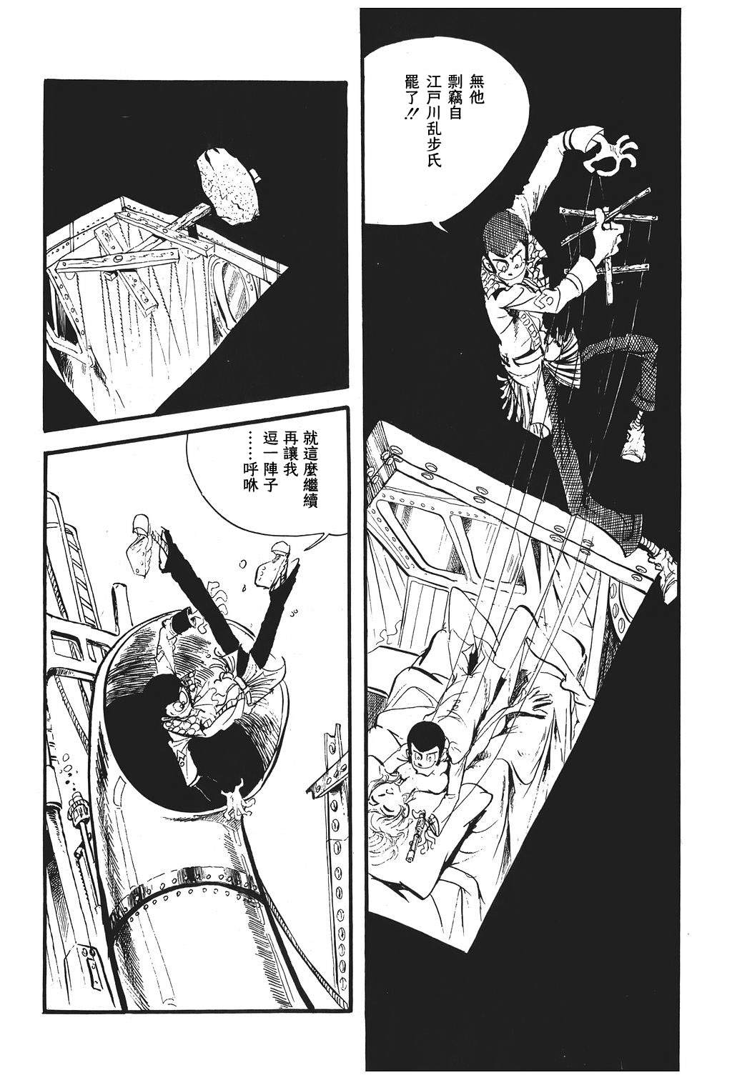 《鲁邦三世新冒险》漫画最新章节第16话免费下拉式在线观看章节第【5】张图片
