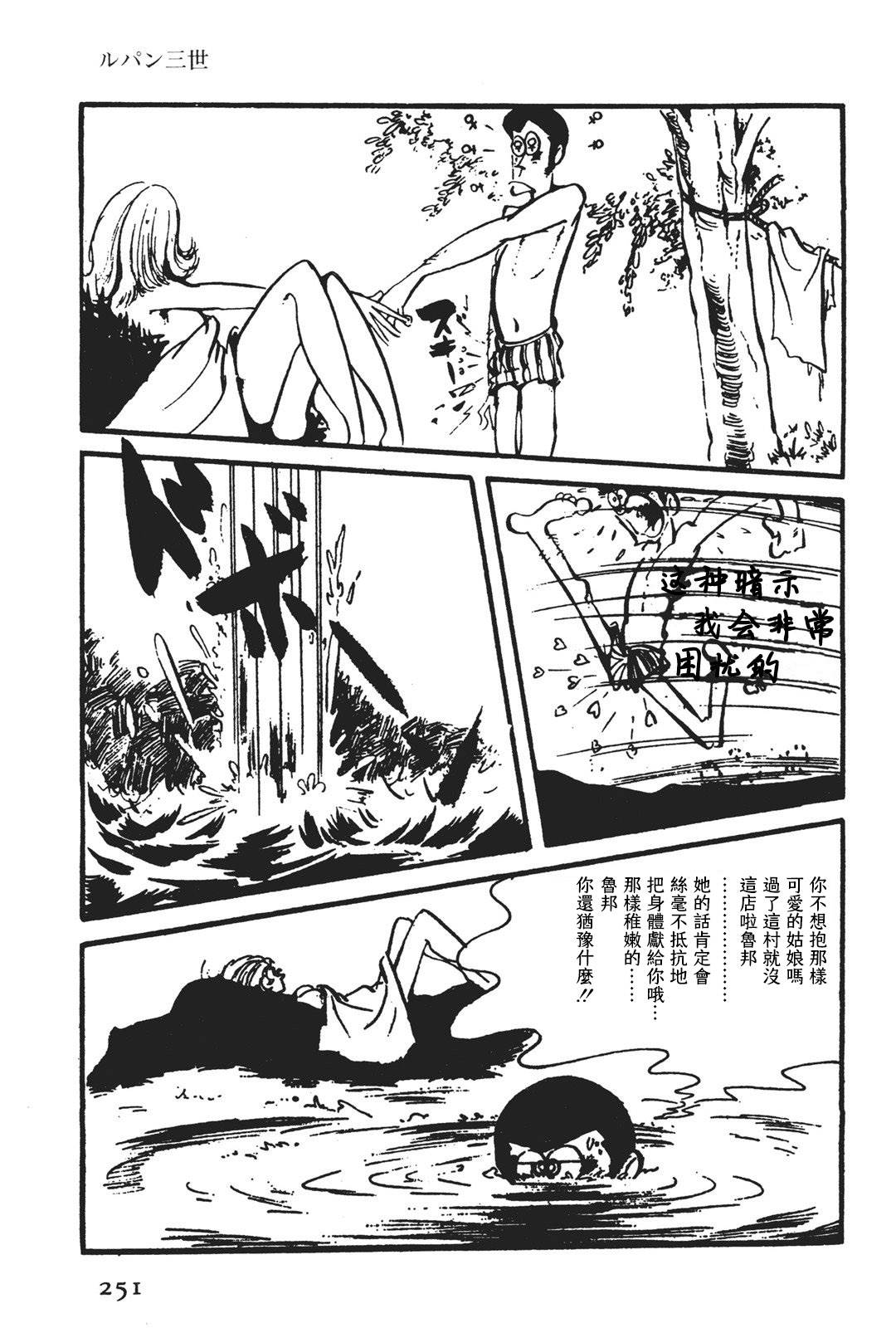 《鲁邦三世新冒险》漫画最新章节第6话免费下拉式在线观看章节第【23】张图片