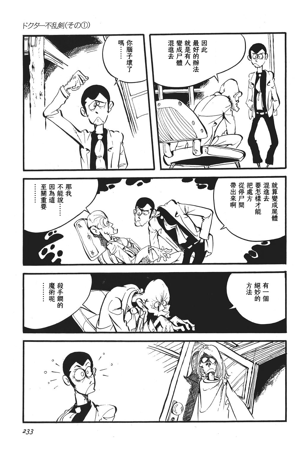 《鲁邦三世新冒险》漫画最新章节第12话免费下拉式在线观看章节第【9】张图片