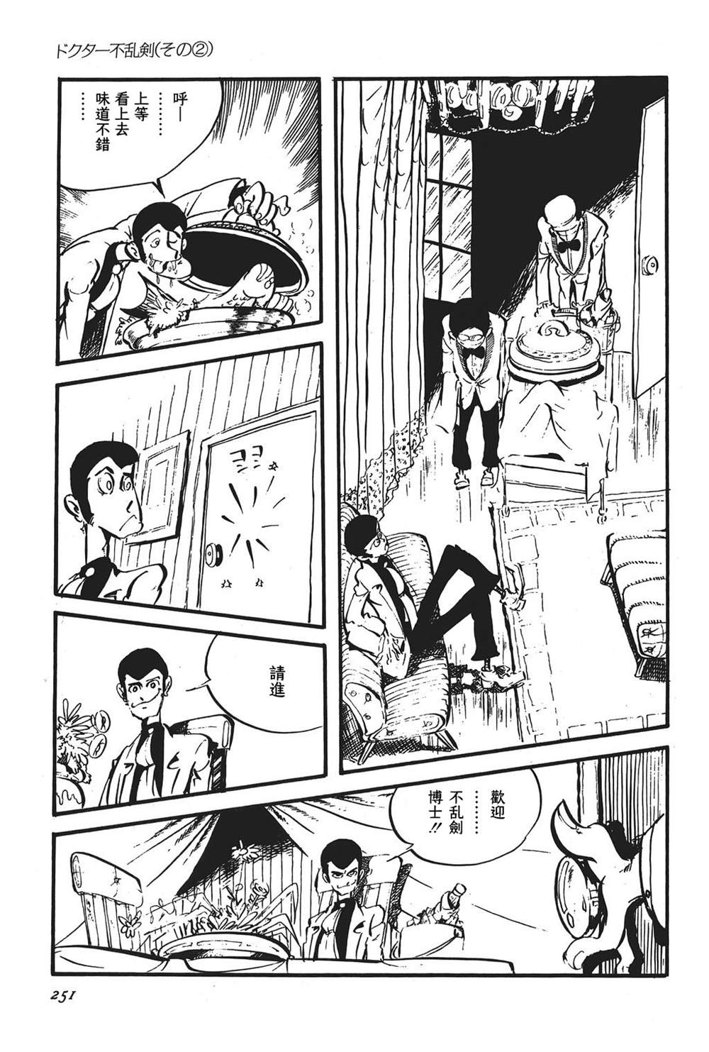 《鲁邦三世新冒险》漫画最新章节第13话免费下拉式在线观看章节第【7】张图片