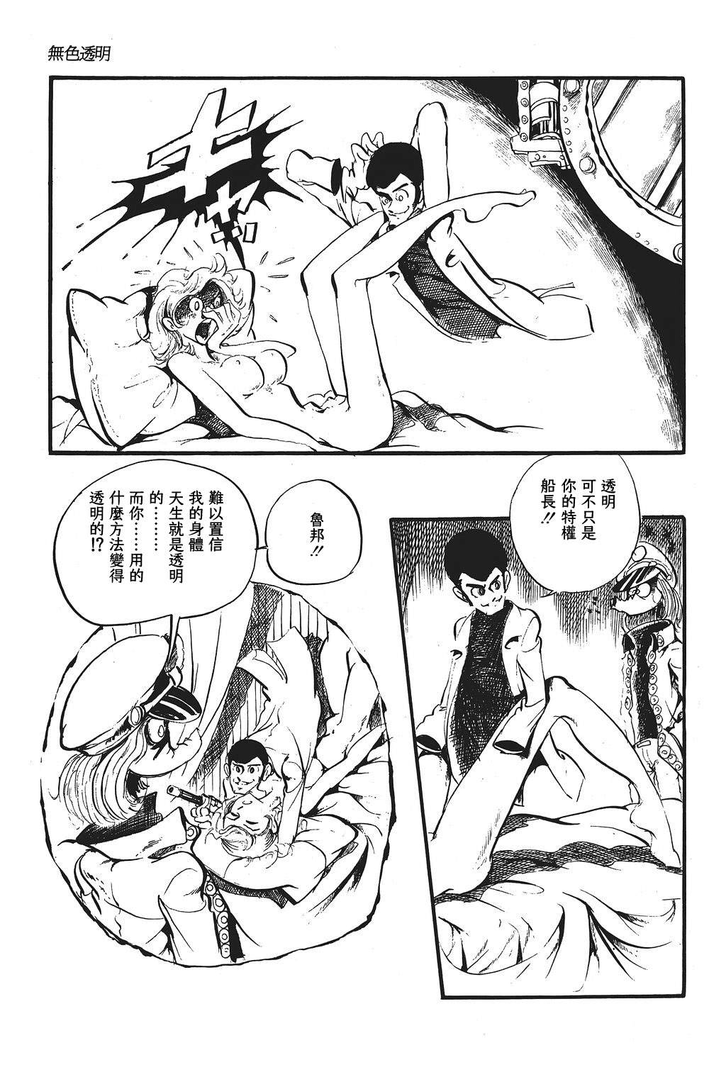 《鲁邦三世新冒险》漫画最新章节第16话免费下拉式在线观看章节第【4】张图片