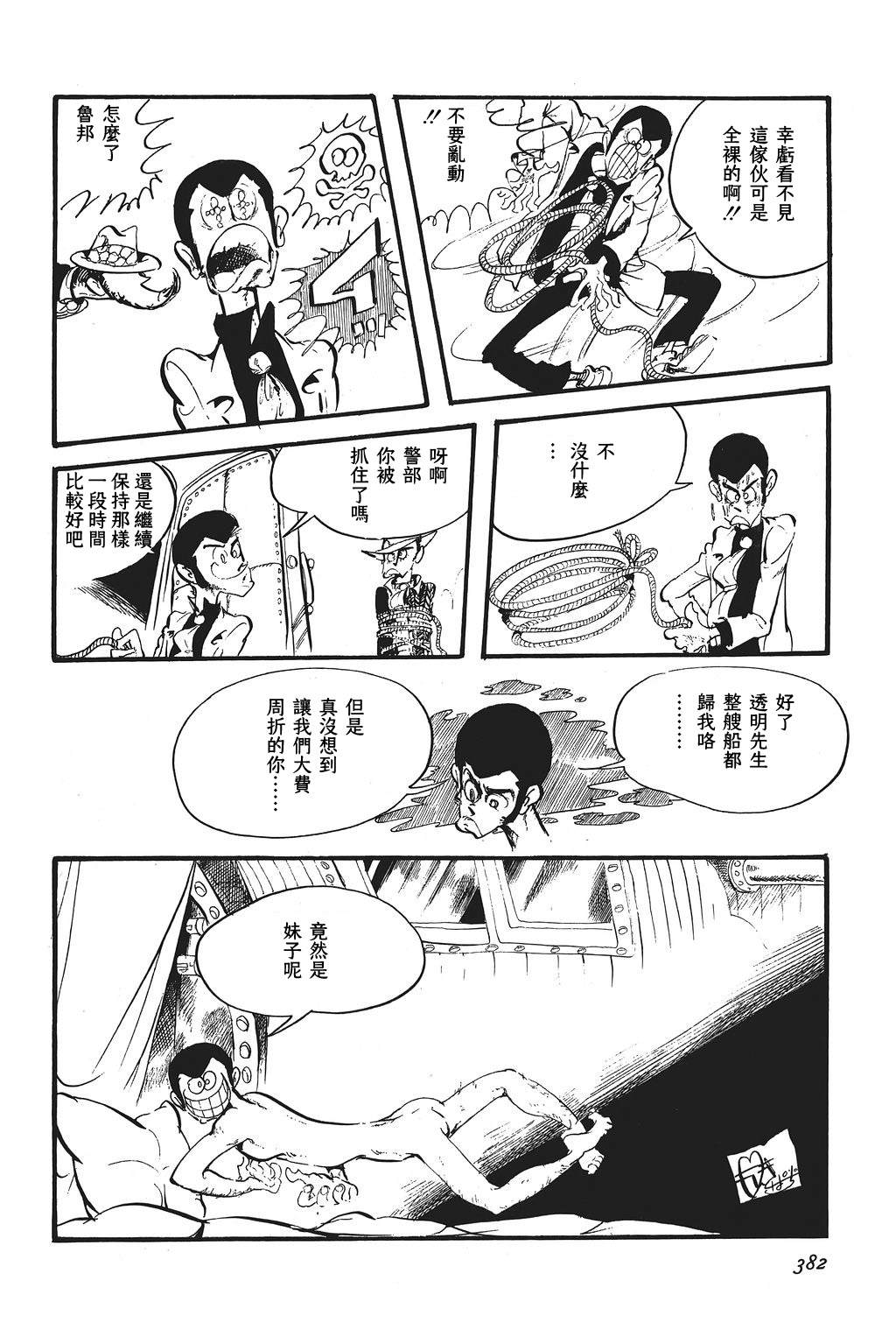 《鲁邦三世新冒险》漫画最新章节第16话免费下拉式在线观看章节第【23】张图片