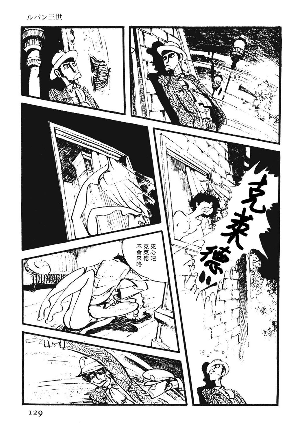 《鲁邦三世新冒险》漫画最新章节第11话免费下拉式在线观看章节第【15】张图片