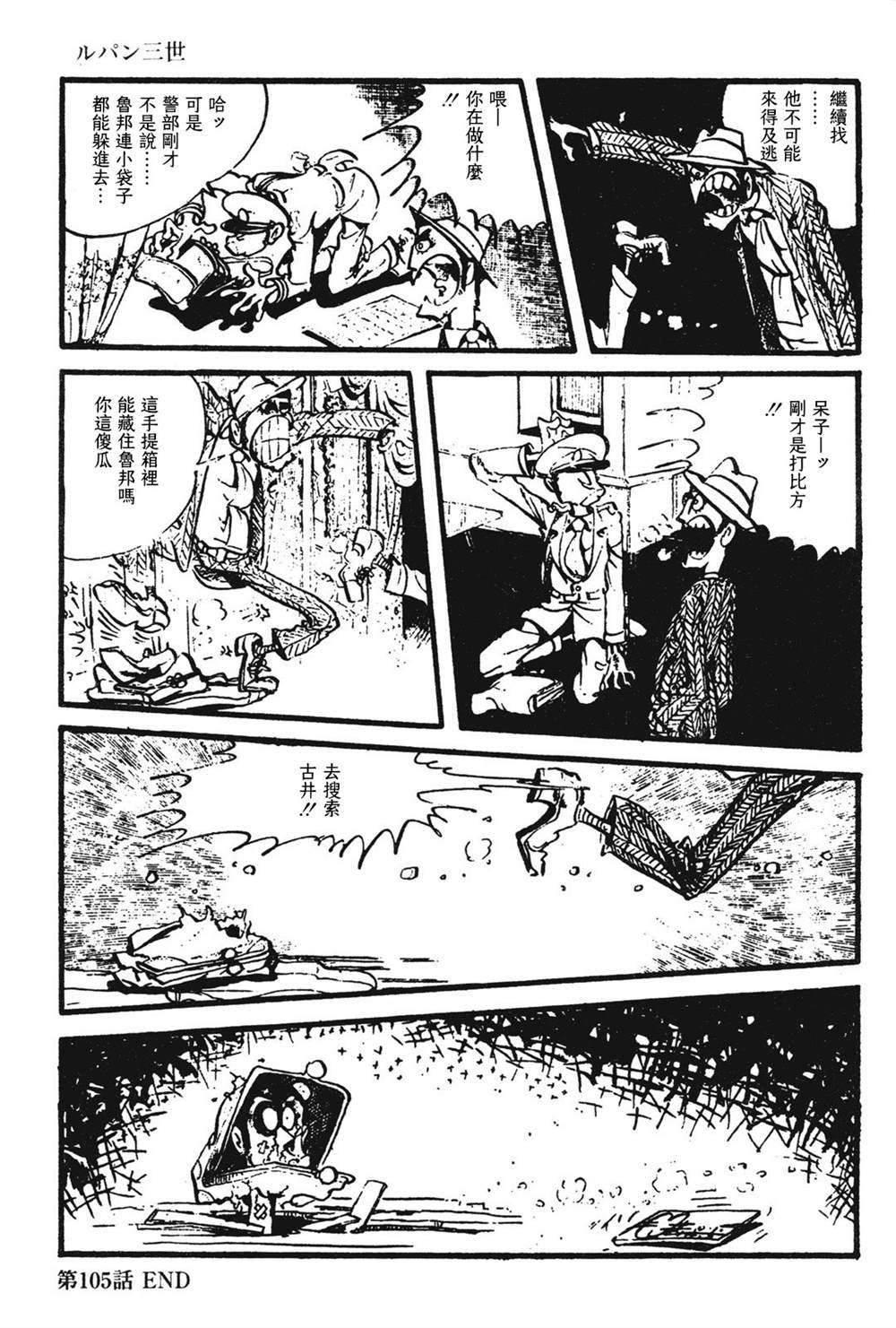 《鲁邦三世新冒险》漫画最新章节第11话免费下拉式在线观看章节第【21】张图片