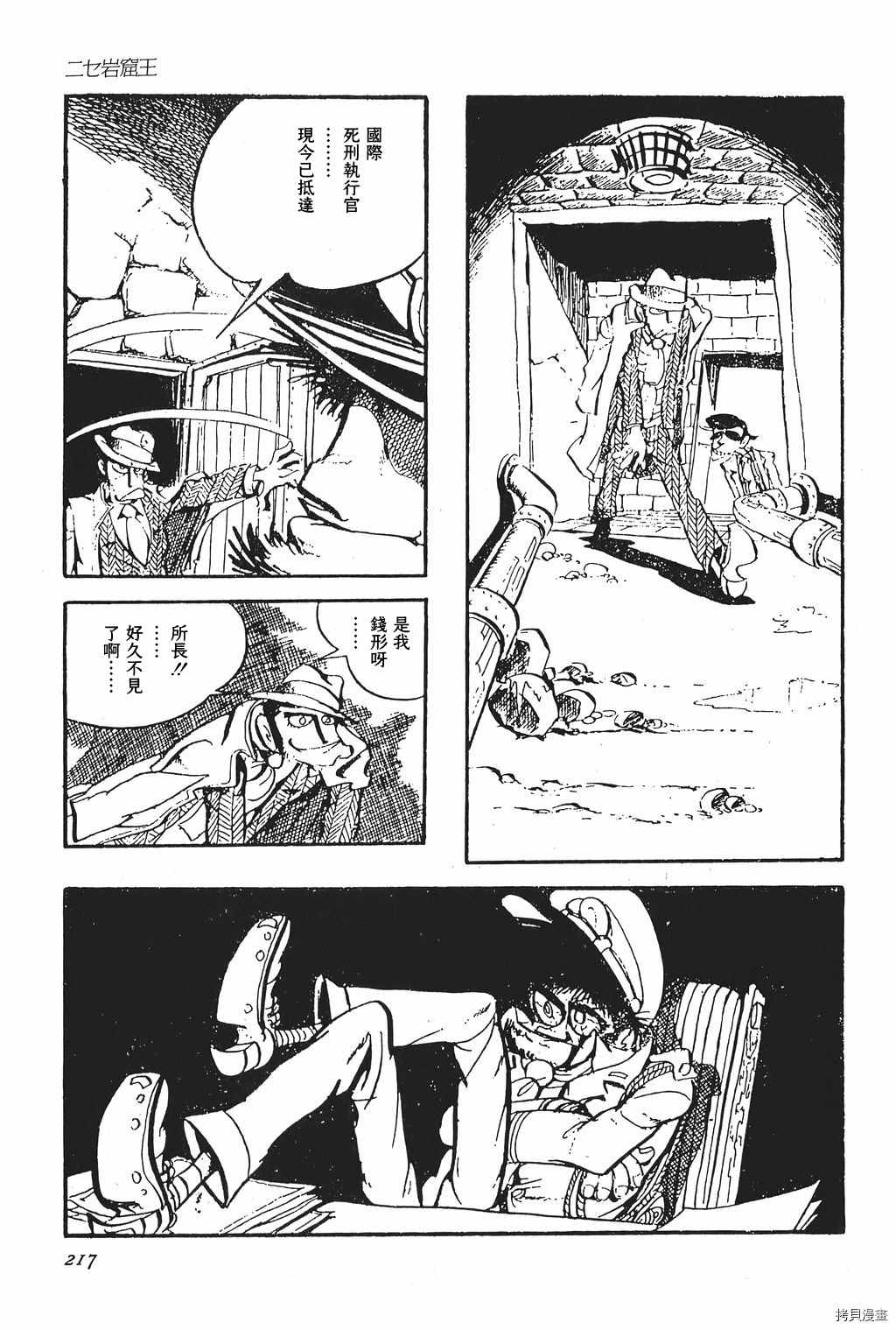 《鲁邦三世新冒险》漫画最新章节第1话免费下拉式在线观看章节第【26】张图片