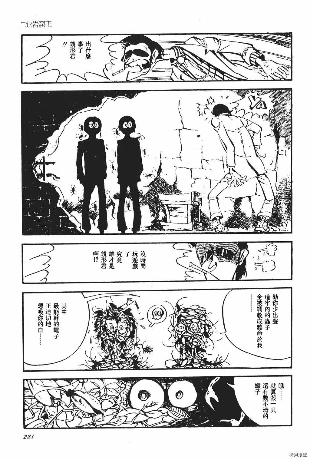 《鲁邦三世新冒险》漫画最新章节第1话免费下拉式在线观看章节第【30】张图片