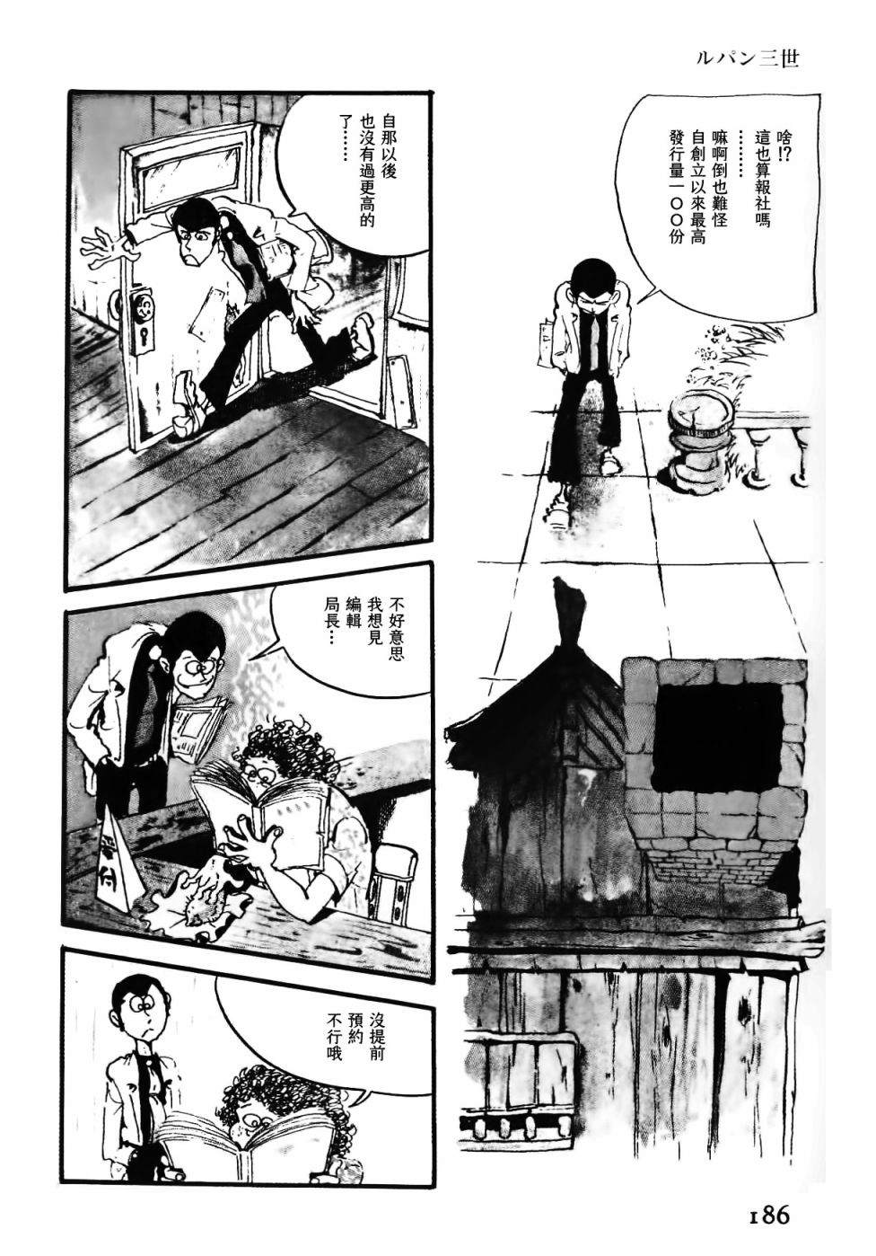 《鲁邦三世新冒险》漫画最新章节第14话免费下拉式在线观看章节第【2】张图片