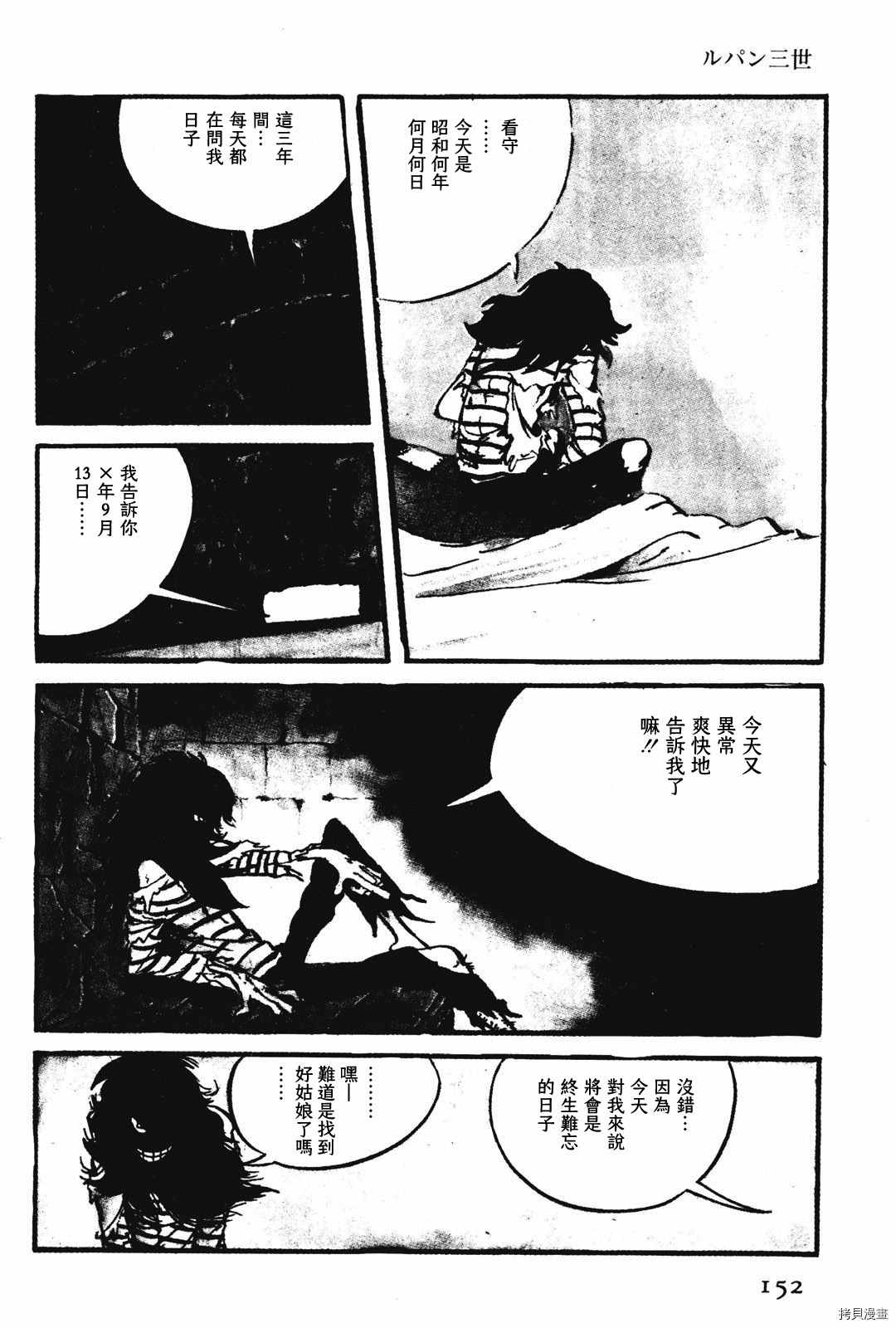 《鲁邦三世新冒险》漫画最新章节第1话免费下拉式在线观看章节第【3】张图片