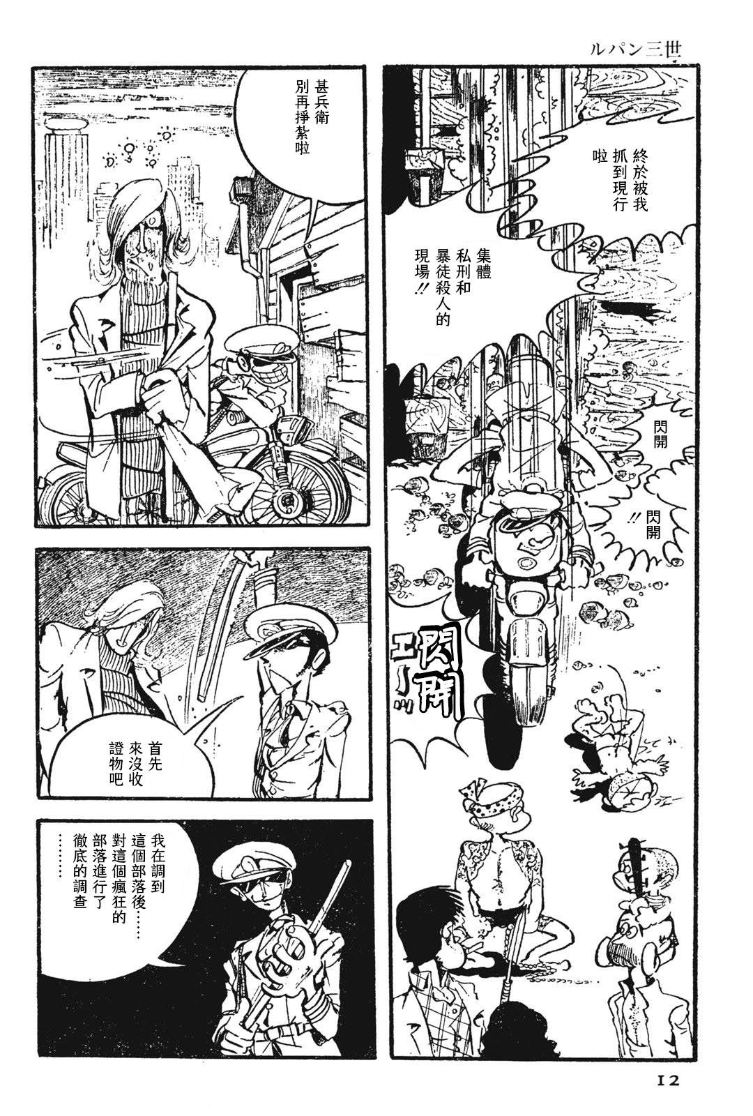 《鲁邦三世新冒险》漫画最新章节第4话免费下拉式在线观看章节第【6】张图片