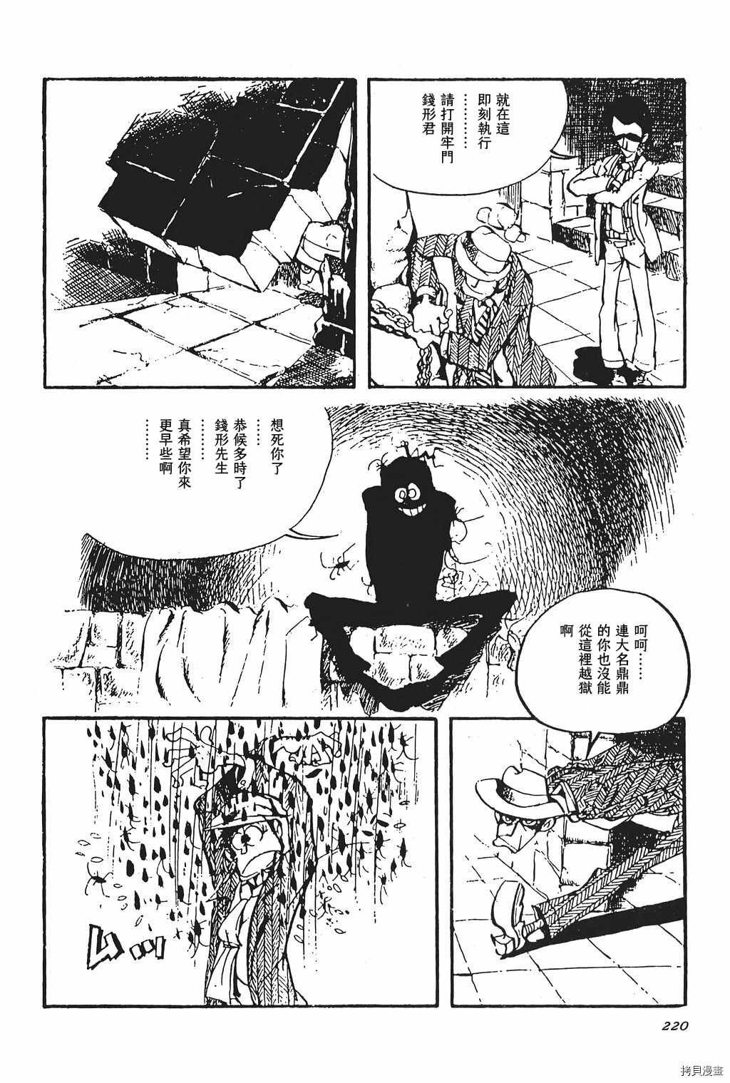 《鲁邦三世新冒险》漫画最新章节第1话免费下拉式在线观看章节第【29】张图片