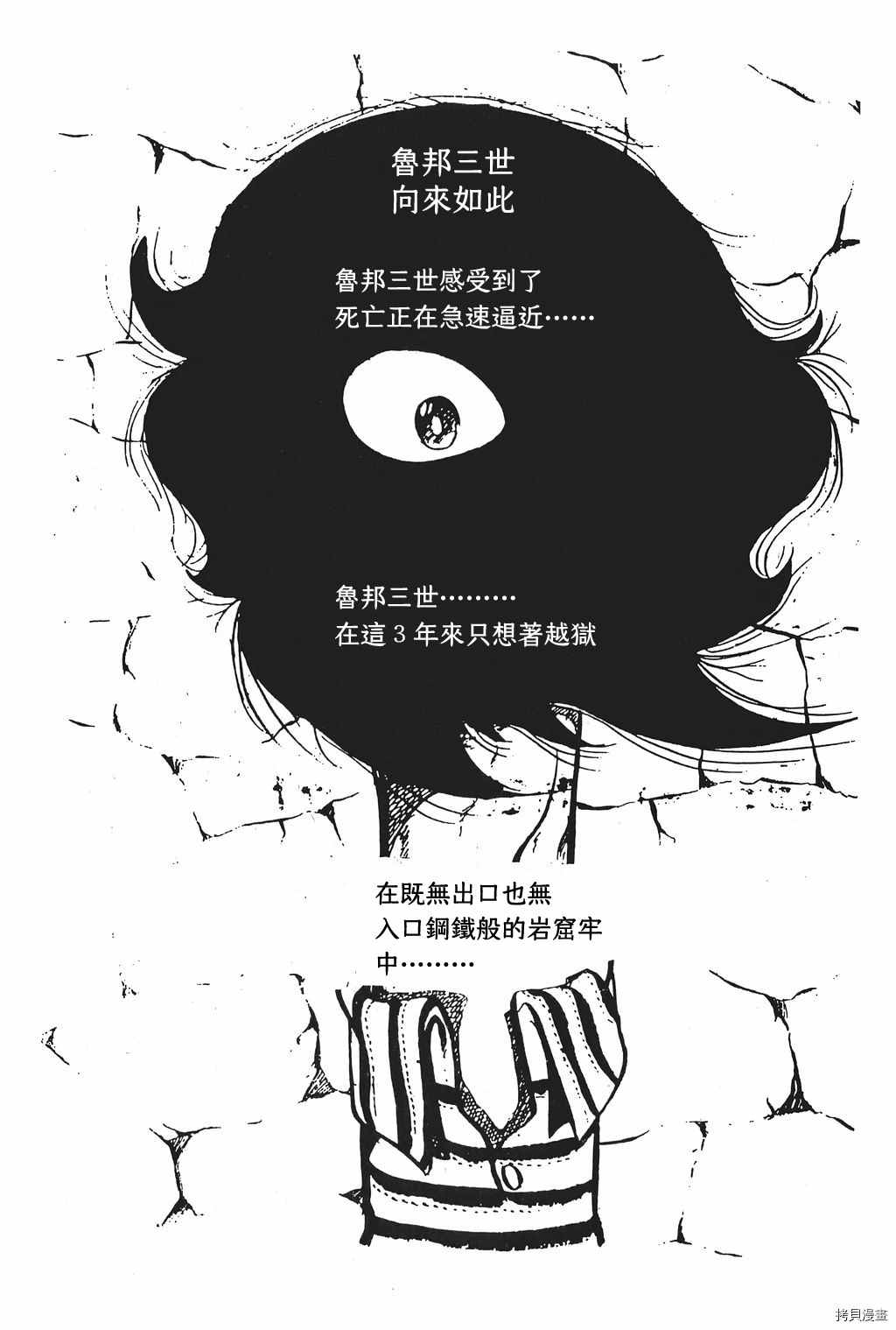 《鲁邦三世新冒险》漫画最新章节第1话免费下拉式在线观看章节第【8】张图片